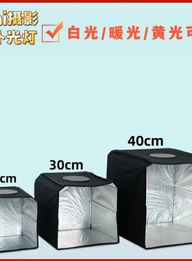迷你拍照摄影棚三色拍照柔光箱设备产品拍摄灯箱微型简易折叠套装