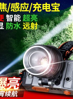 变焦感应头灯强光充电超亮夜钓鱼手电筒头戴式大面积散光锂电矿灯