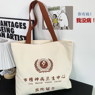 礼物品出院留念帆布包男女夏新款大容量手提单肩环保袋