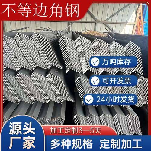厂家直营国标不等边角钢非标不等边角铁角钢热镀锌不等边角钢