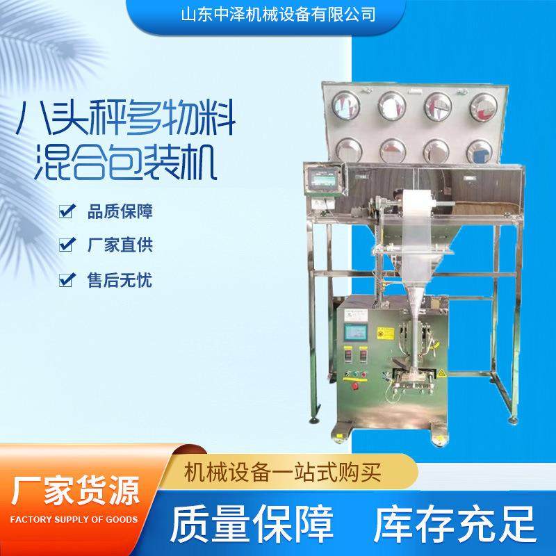 八头秤多物料混合包装机坚果果物茉莉花茶豆浆料包混合包装机,办公设备/耗材/相关服务,包装机,淘宝优惠券,粉丝福利购,淘宝优惠卷