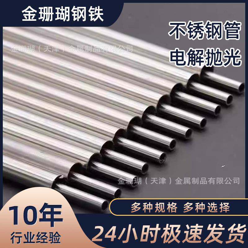 316L不锈钢EP管EP级不锈钢管电解抛光管英寸日标国标规格现货供应