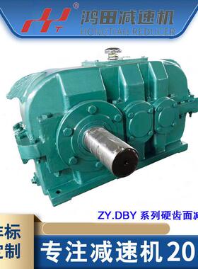 现货供应DCY710减速机ZDY/ZLY/DBY/DCY系列硬齿面齿轮减速器
