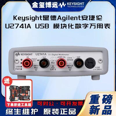 U2741AUSB模块化数字万用表，5.5位