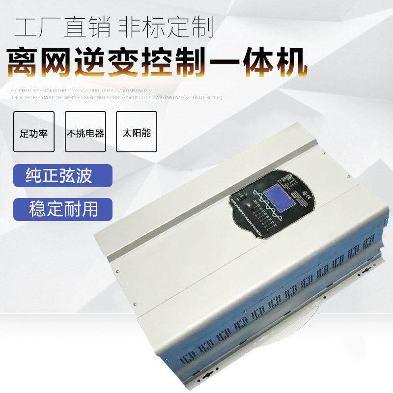 正弦波工频逆变器太阳能离网发电8-12KW广告车冰淇淋房车逆变器