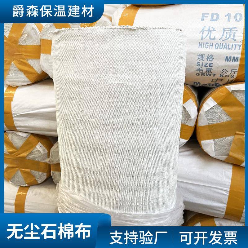 现货高密度阻燃石棉防火布3mm电焊隔热密封带灭火毯无尘石棉布