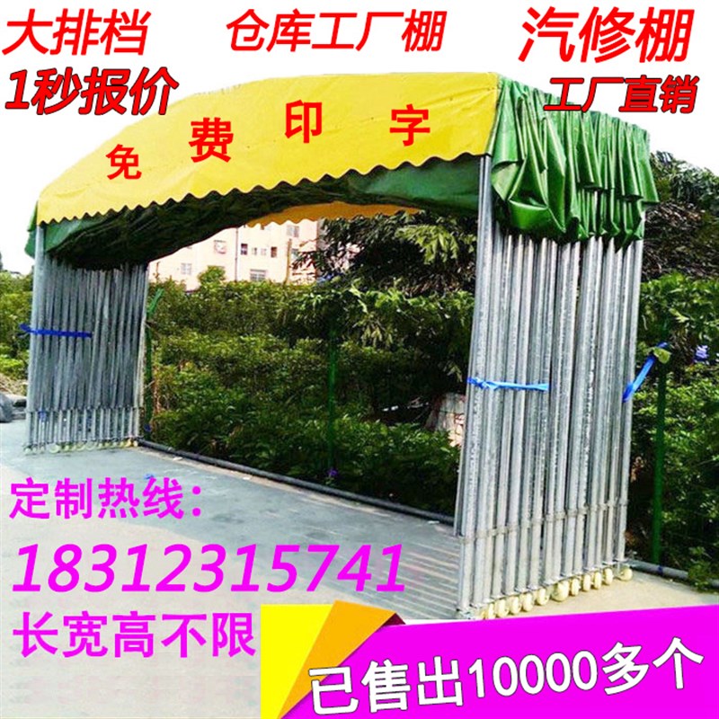 定制推拉雨棚大型仓库伸缩帐篷烧烤宵夜停车位移动活动大排档雨篷