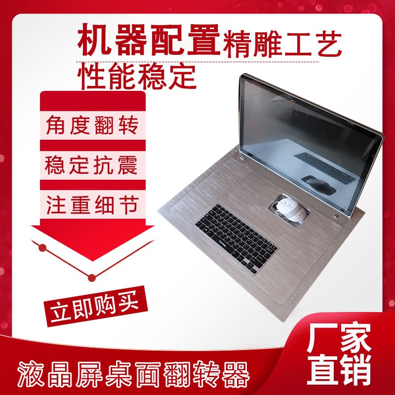 液晶屏会议翻转器无纸化会议系统电脑培训桌多媒体隐藏显示屏