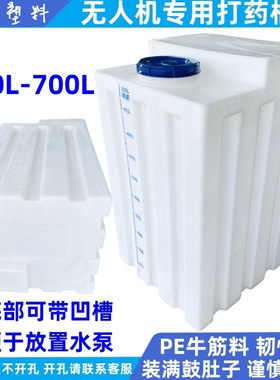 特厚方形飞防加药箱无人机打药桶300L400L500L食品级pe翻盖储水箱