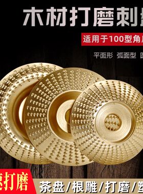 角磨机打磨抛光片木头树根打磨片木材抛光轮木工刺盘树墩打磨工具
