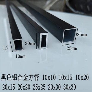 10x15矩形烤漆加厚铝方通 20x30 黑色铝合金方管10x10 10x20