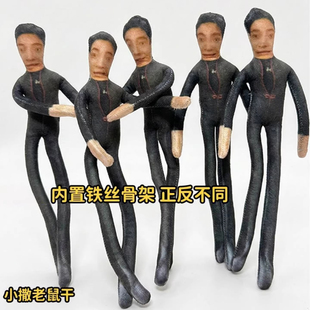 撒贝宁春晚元宵抽象老鼠干棉花人干老鼠条带骨架铁丝随意造型玩偶