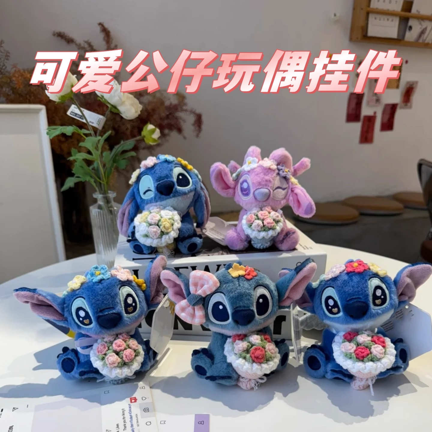 抱花束史迪仔包包挂件毛绒公仔钥匙扣可爱毛绒玩偶挂件七夕节礼物