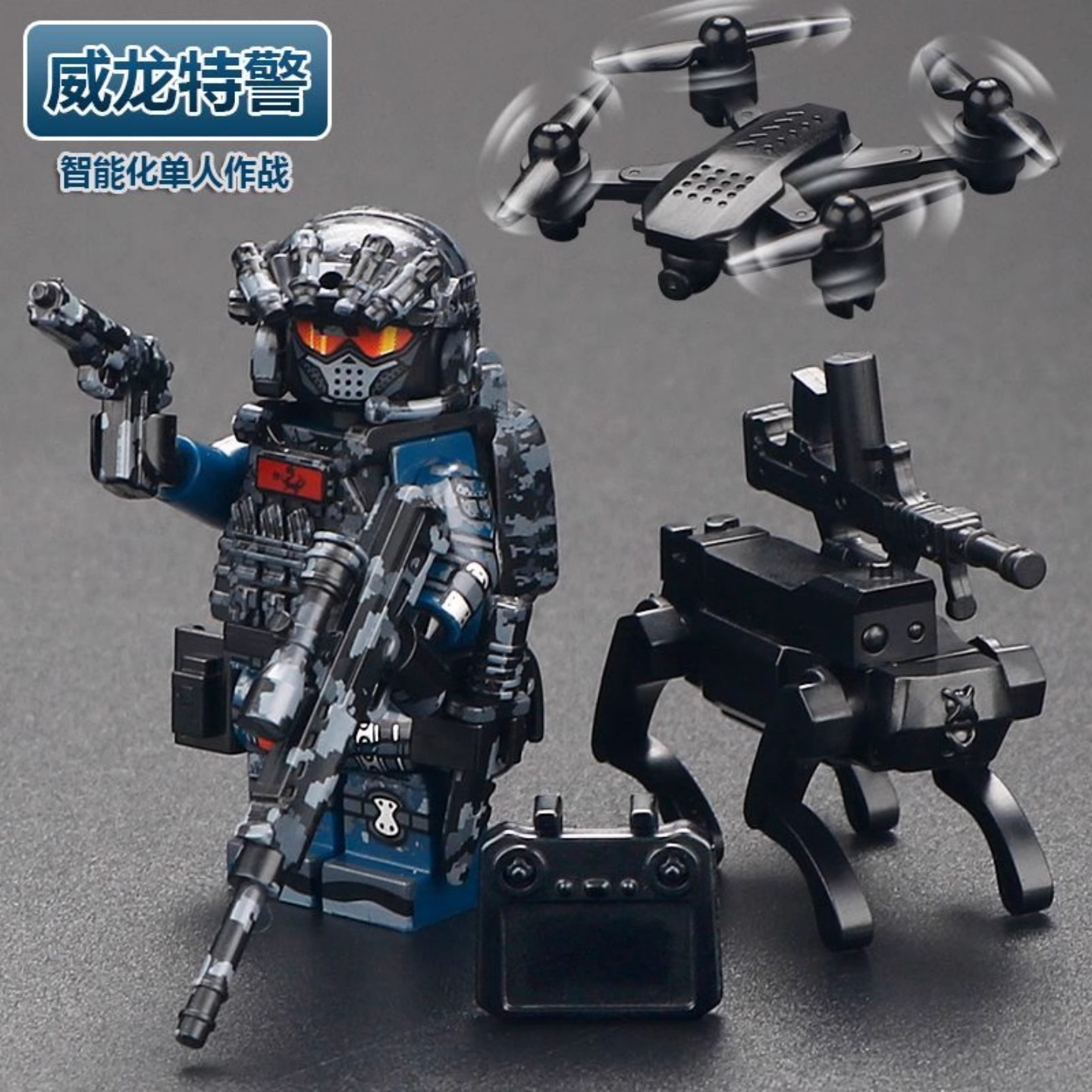 威龙特警无人机机械狼兼容乐高
