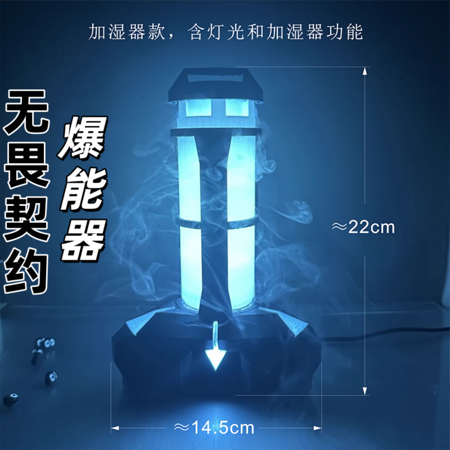 无畏契约加湿器爆能器游戏手办