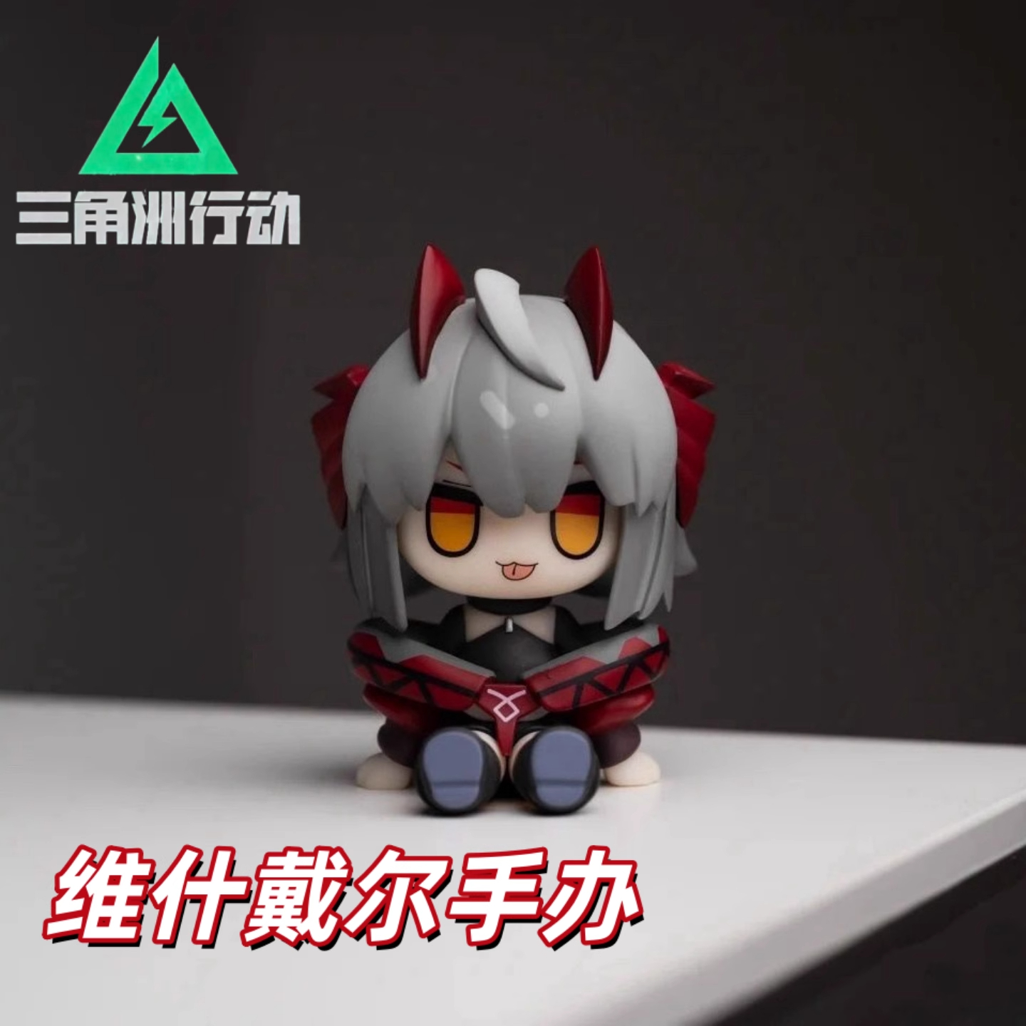 三角洲行动周边手办明日方舟Q版