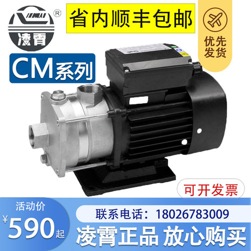 凌霄水泵CM4-40T/CM8-30T卧式多级离心泵增压循环供水冷却