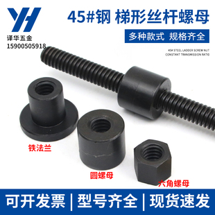 45号钢T型梯形丝杆圆螺母T32 T36 T38 T40 T45 T50 T55 T60 1米长