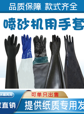 喷砂机用手套黑色手动专用加长加厚超耐磨橡胶左手喷沙机手套配件