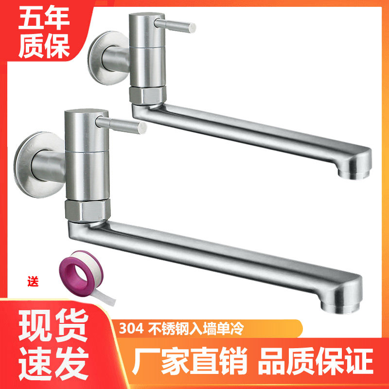 304可旋转加长水龙头入墙式厨房单冷阳台家用拖布拖把墩布池室外,家装主材,厨房龙头,淘宝优惠券,粉丝福利购,淘宝优惠卷