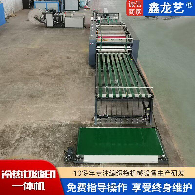 山东济南编织袋制袋机饲料袋化袋生产设备蛇皮袋切缝印收一体机