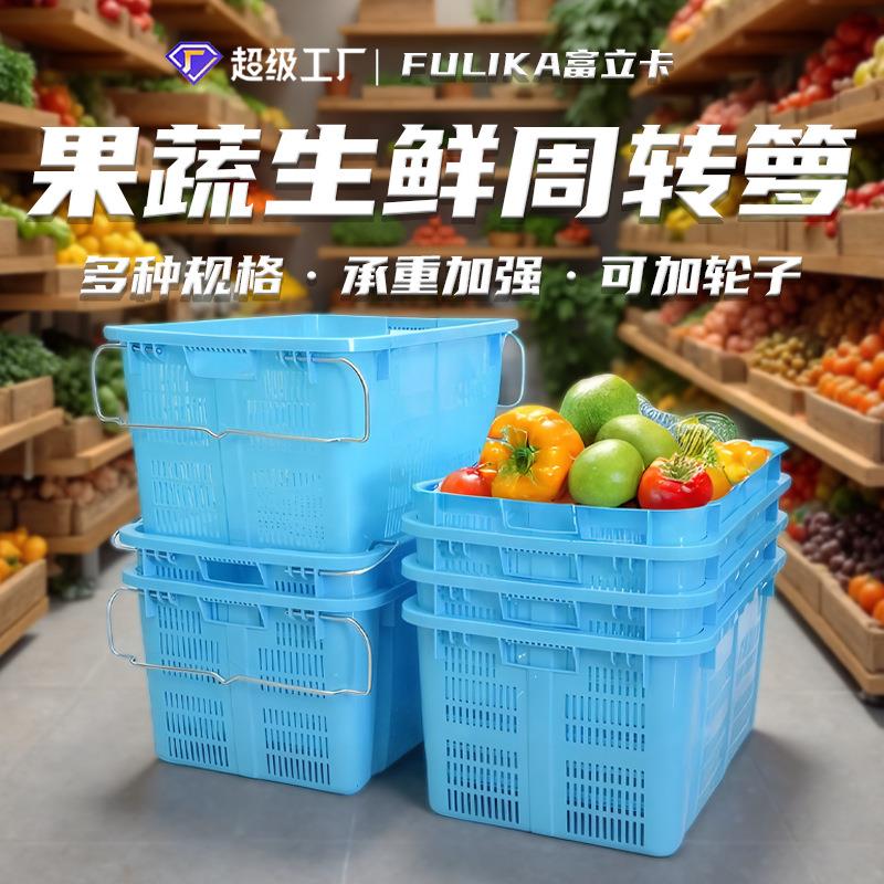 加厚塑料铁耳箩筐生鲜运输超市水果蔬菜筐堆高透气可配轮子