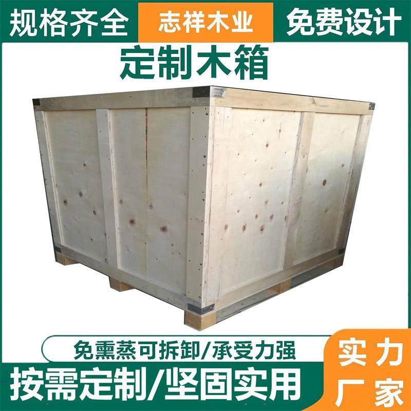 厂家定制出口免熏蒸木箱胶合板工业运输周转箱物流包装定做胶合板,包装,木箱包装,淘宝优惠券,粉丝福利购,淘宝优惠卷