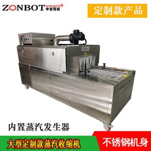 非标定制款蒸汽收缩机大型定制加大尺寸收缩炉可定制热缩膜机