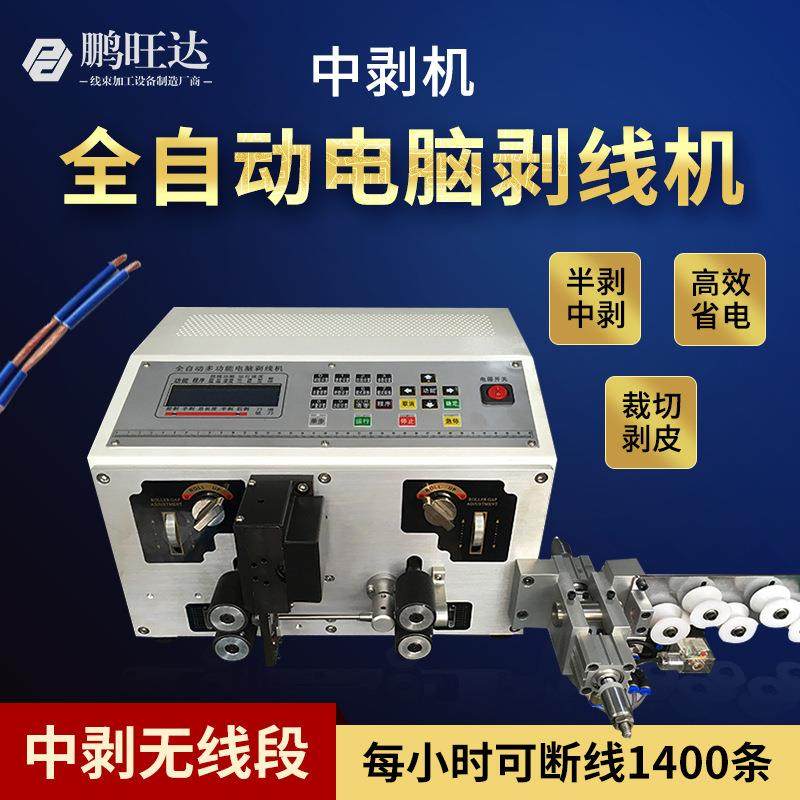 厂家供应电脑裁线剥线机半剥中剥多段剥200段自动电脑裁线剥线机,五金/工具,剥线机,淘宝优惠券,粉丝福利购,淘宝优惠卷