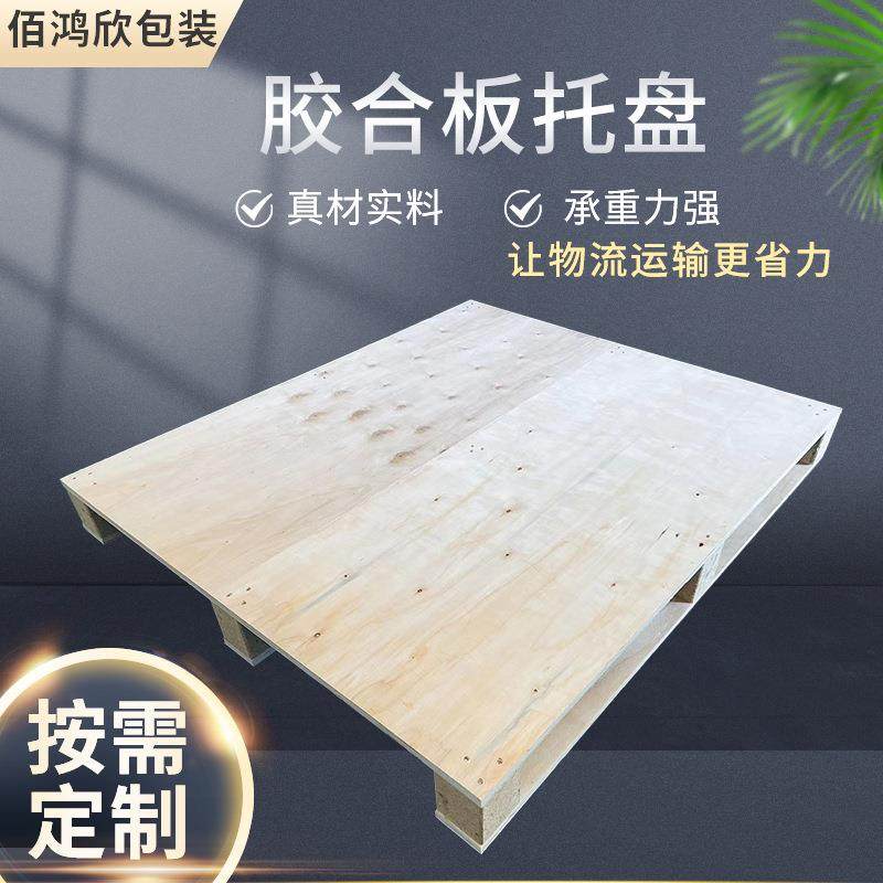 叉车托盘胶合板多层板四面进叉木托盘物流仓储栈板上海双面免熏蒸,包装,木托盘,淘宝优惠券,粉丝福利购,淘宝优惠卷