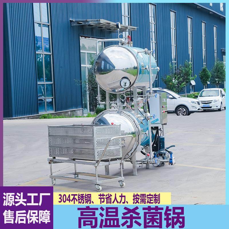 杀菌锅商用粽子玉米鸭蛋活珠子烧鸡牛肉豆干食品高温灭菌锅全自动,清洗/食品/商业设备,其他食品加工设备,淘宝优惠券,粉丝福利购,淘宝优惠卷