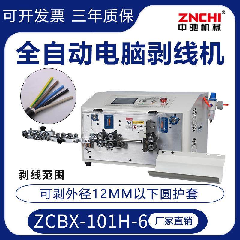 ZCBX-101H-6圆护套全自动电脑剥线机0-12MM直径剥皮裁线机,五金/工具,剥线机,淘宝优惠券,粉丝福利购,淘宝优惠卷