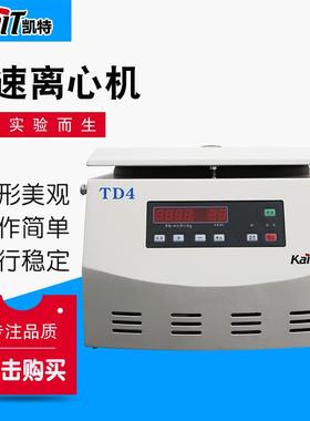 厂家供应实验室工具台式低速离心机TD4数字显示过滤低速离心机
