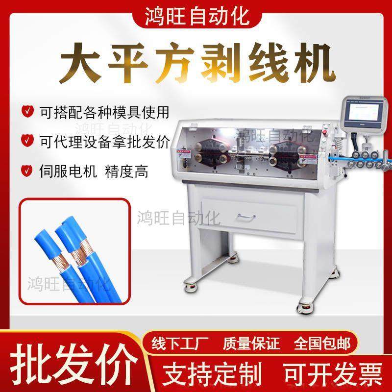 鸿旺新能源汽车线束大型护套线裁线剥外皮机全自动大平方剥线机,五金/工具,剥线机,淘宝优惠券,粉丝福利购,淘宝优惠卷