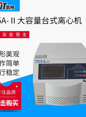 TD5A-Ⅱ大容量台式离心机实验室低速离心机恒温大容量离心机