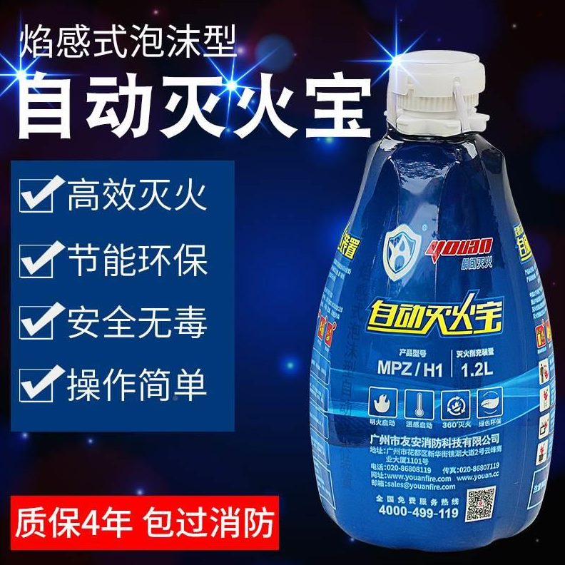 自动 置 焰感式 克宝L灭火器灭火友 泡沫灭火宝火装灭型1.2安汽车
