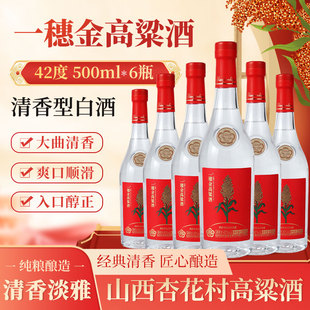 杜牧杏花村特级标准清香型纯粮酿造白酒42度聚餐送礼500ml*6瓶