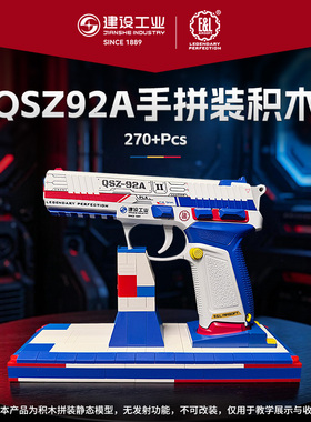 新款机甲色建设工业QSZ92A拼装积木1:1外观可动模型270不可发射正