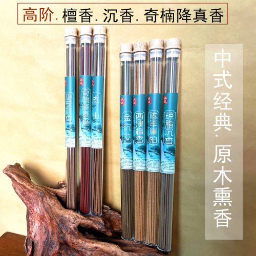21cm天然沉香老山檀香线香香薰