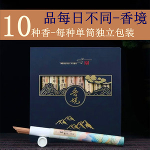 10种香味线香礼盒香薰檀香乌沉香