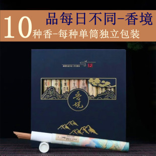 香境10种香味线香礼盒中式经典香薰鹅梨帐中香二苏旧局檀香乌沉香