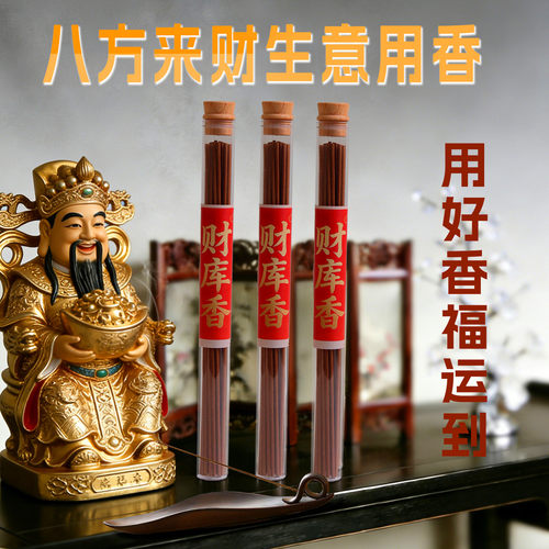 天然香财库线香檀香礼佛净化除臭