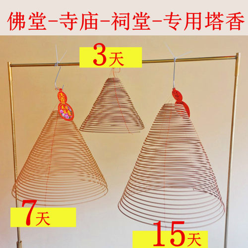 3天7天15天大塔香寺庙供佛香