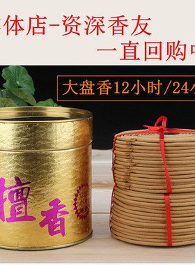 和盛行檀香纯天然12/24小时微烟檀香盘香供佛香塔香室内居家礼佛