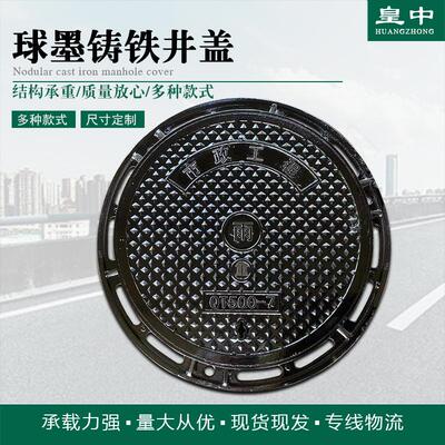 球墨铸铁井盖厂家圆形污水雨水检查井盖市政主路重型铸铁井盖