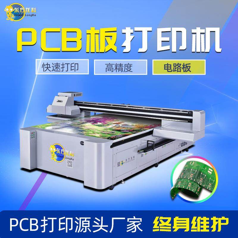 PCB板打印机高性价比平板打印机玻璃彩釉G5喷头线路板数码打印机