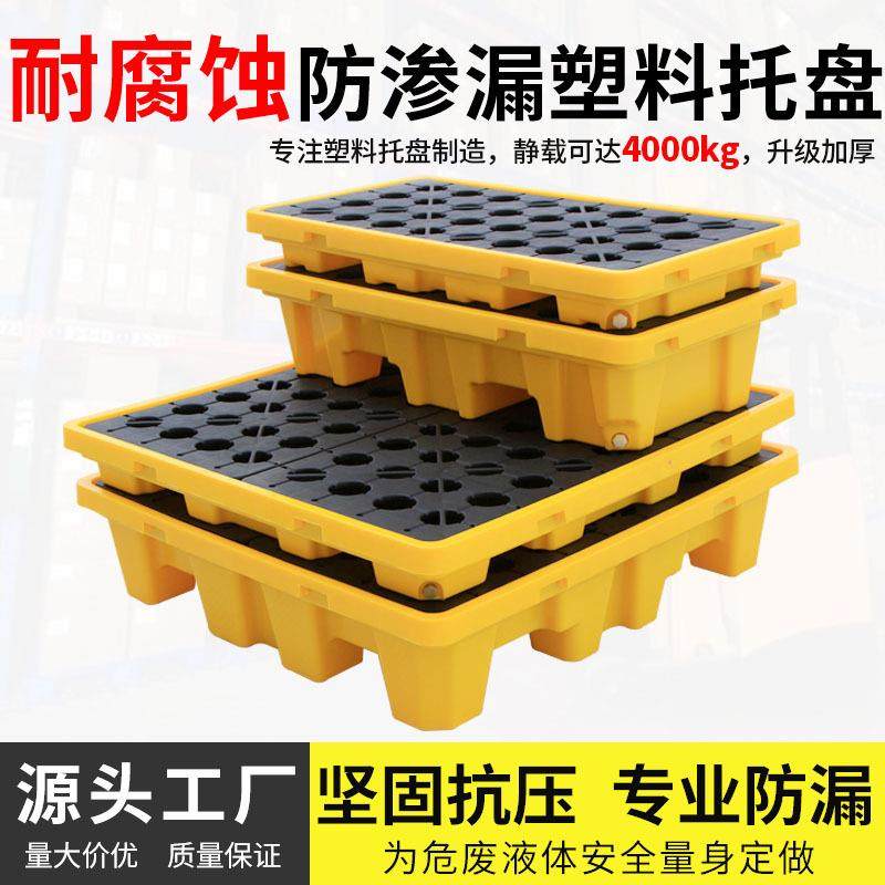 防渗漏塑料托盘单双桌面防渗漏机油桶危废化学品防泄漏塑料托盘,包装,塑料托盘,淘宝优惠券,粉丝福利购,淘宝优惠卷