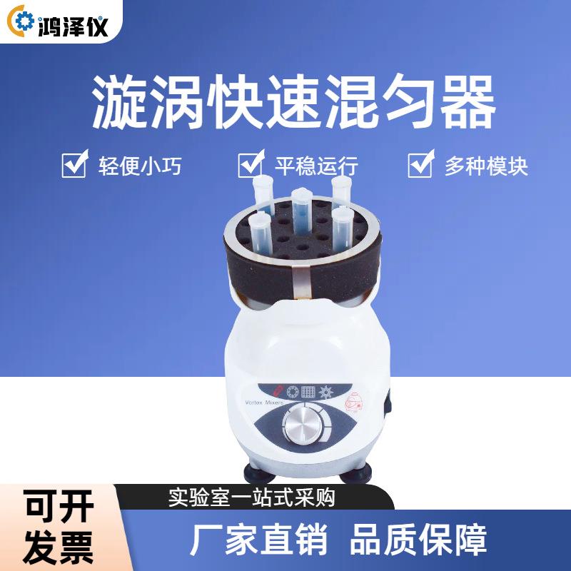 漩涡混合器实验室NP30S多管管粉末液体快速旋涡混合仪JC30振荡器
