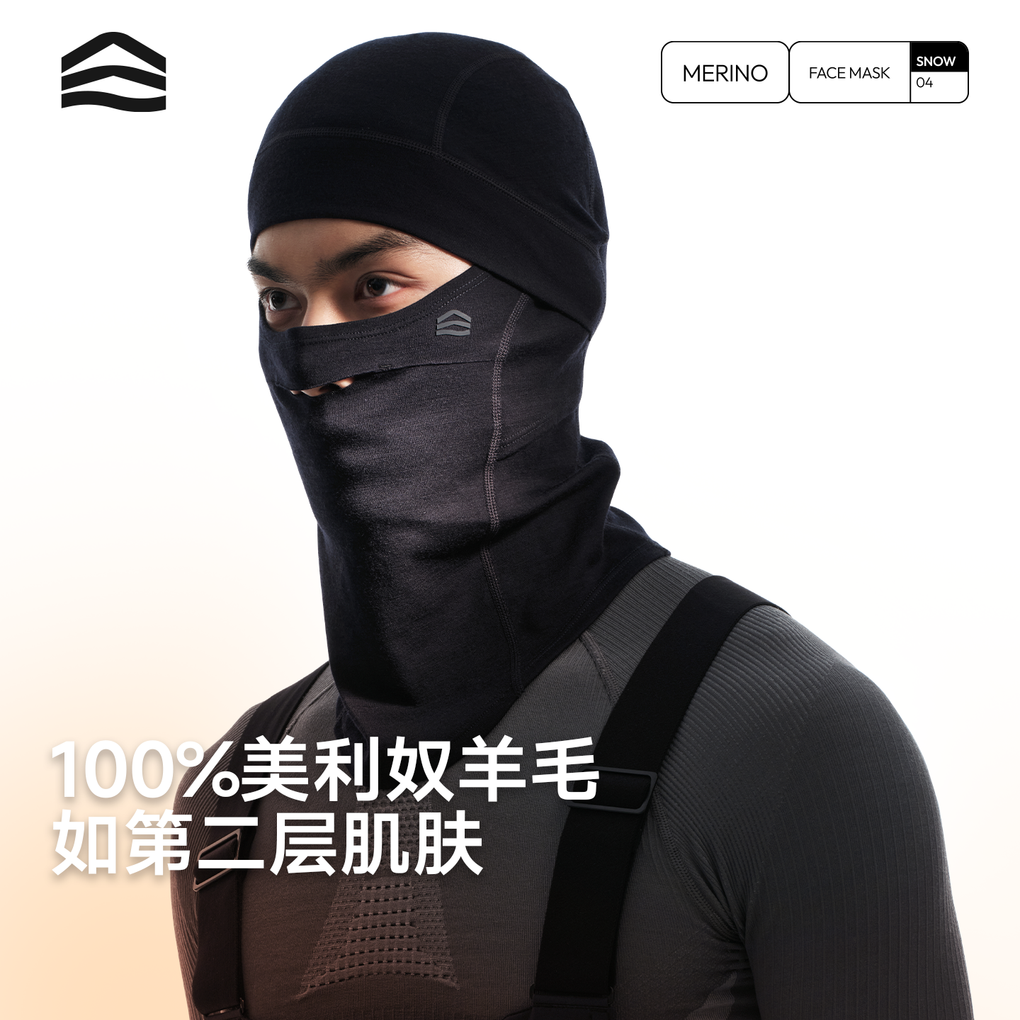 ShanHigh山海羊毛套头滑雪护脸防风舒适透气男女亲肤保暖头套