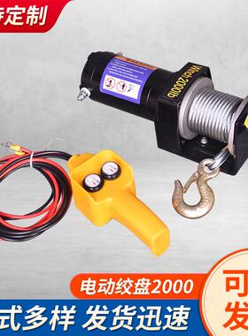 电动绞盘2000沙滩车越野用牵引自救葫芦电机车载12v拖车